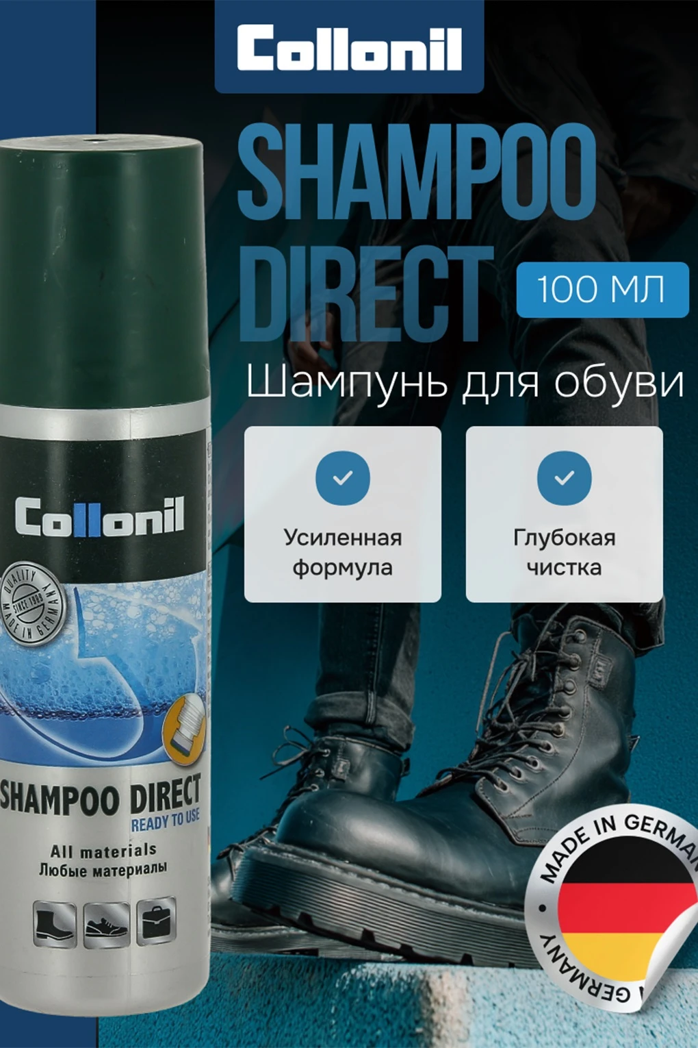 Шампунь универсальный для обуви Collonil
