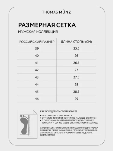 Полуботинки мужские Thomas Munz