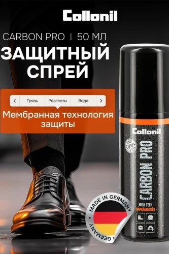 Спрей защитный Collonil