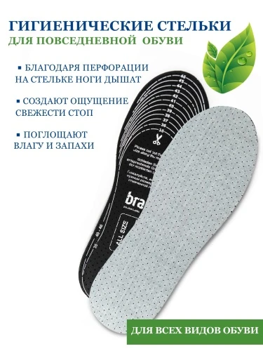 Стельки для обуви Braus