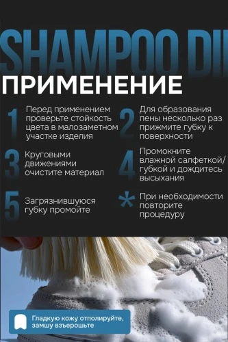 Шампунь универсальный для обуви Collonil