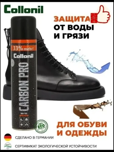 Спрей защитный Collonil