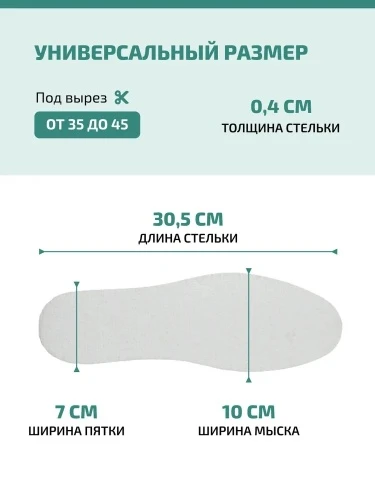 Стельки для обуви Tarrago